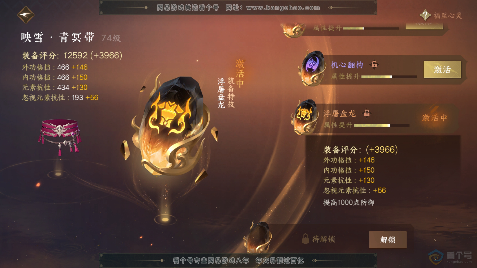 NSH224605逆水寒手游账号详情图40 NSH224605逆水寒手游账号详情图40
