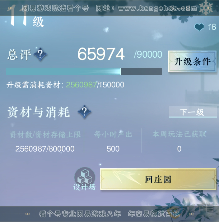 NSH224605逆水寒手游账号详情图45 NSH224605逆水寒手游账号详情图45