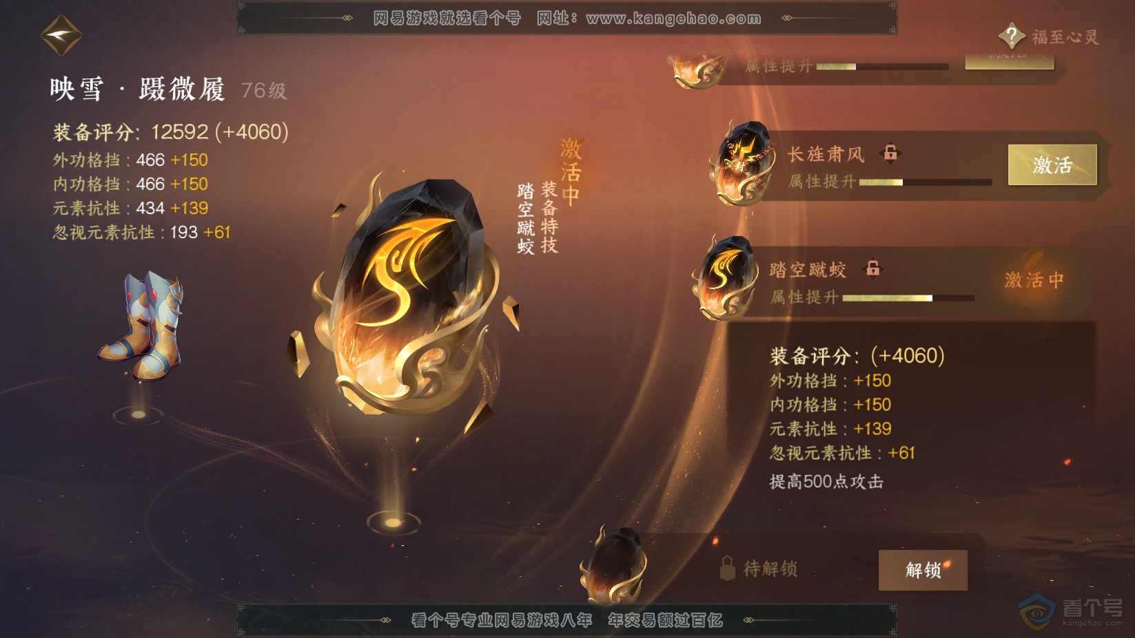 NSH224605逆水寒手游账号详情图42 NSH224605逆水寒手游账号详情图42