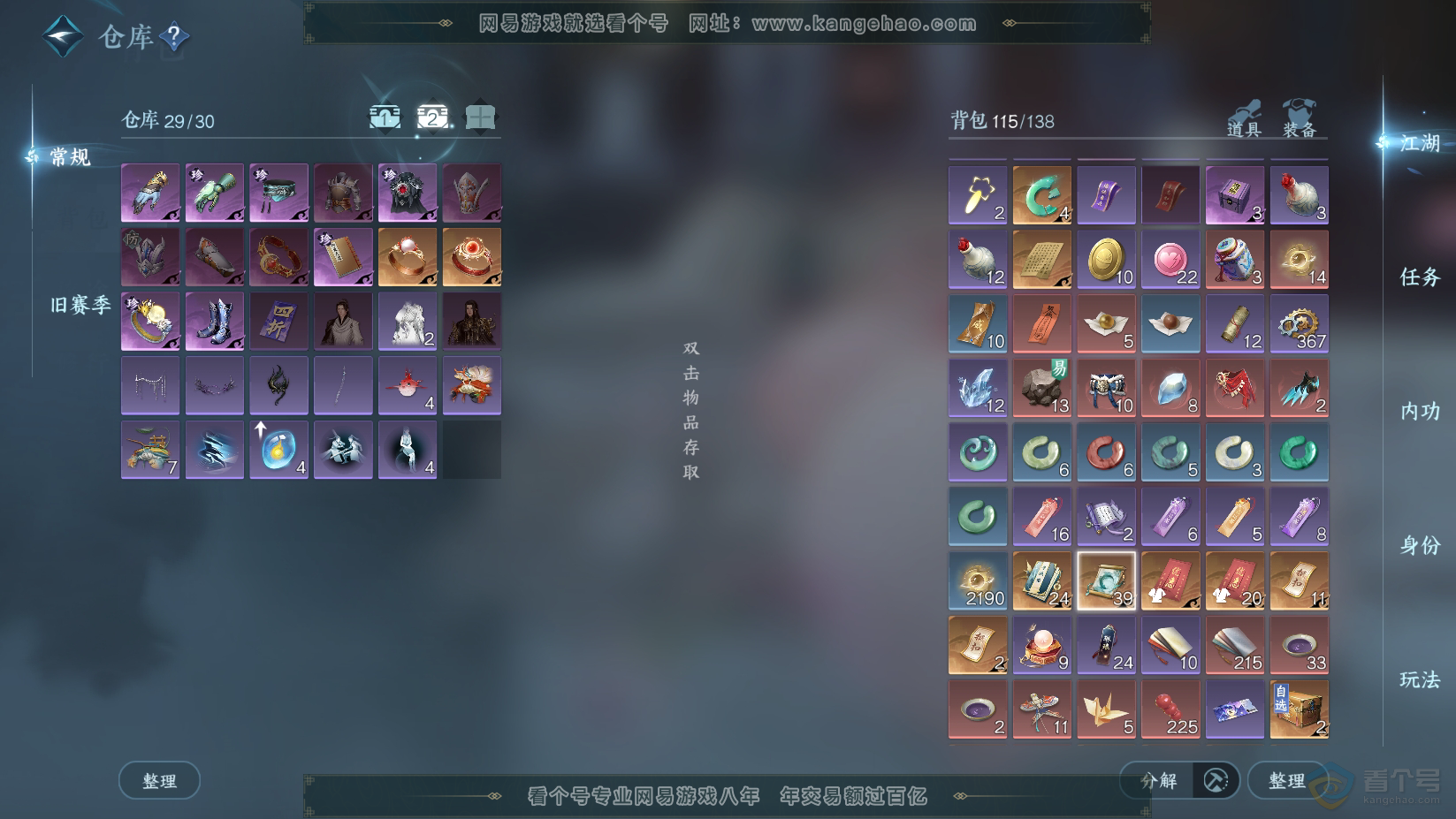 NSH224605逆水寒手游账号详情图3 NSH224605逆水寒手游账号详情图3