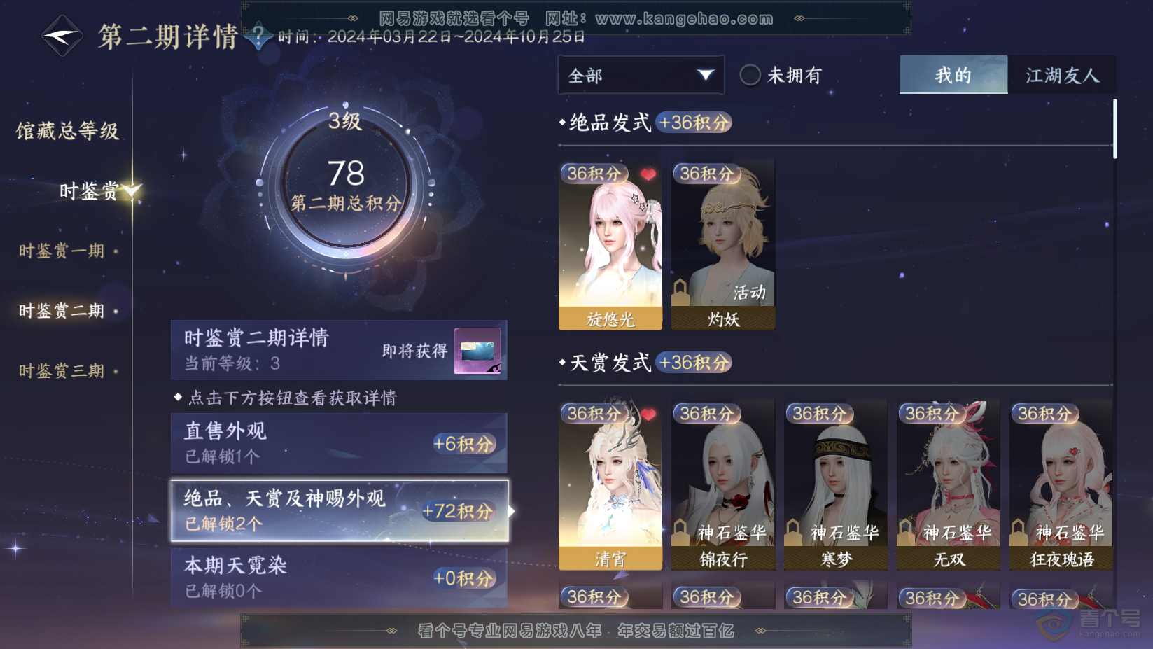NSH224605逆水寒手游账号详情图6 NSH224605逆水寒手游账号详情图6