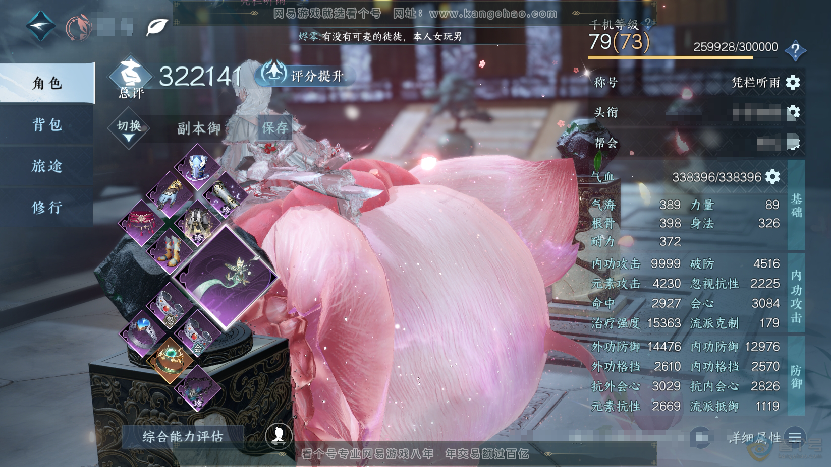 NSH224605逆水寒手游账号详情图1 NSH224605逆水寒手游账号详情图1