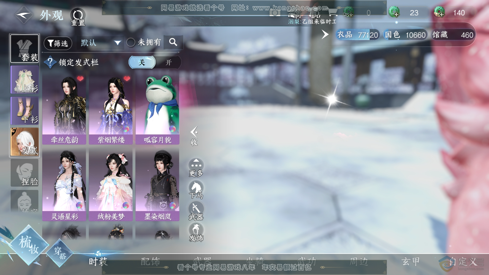 NSH224605逆水寒手游账号详情图7 NSH224605逆水寒手游账号详情图7