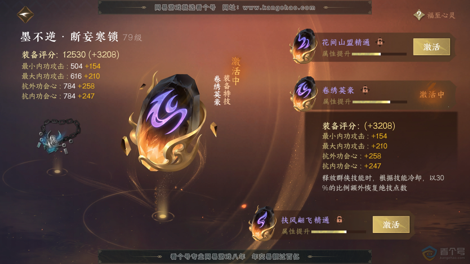 NSH224605逆水寒手游账号详情图43 NSH224605逆水寒手游账号详情图43