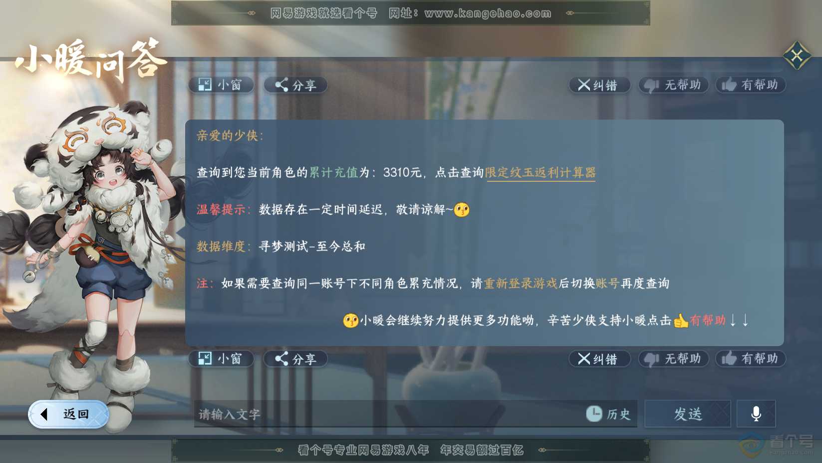 NSH224605逆水寒手游账号详情图46 NSH224605逆水寒手游账号详情图46