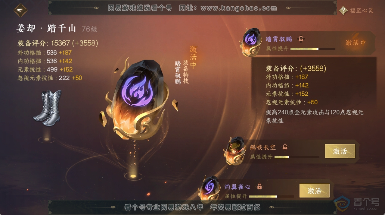 NSH224606逆水寒手游账号详情图18 NSH224606逆水寒手游账号详情图18