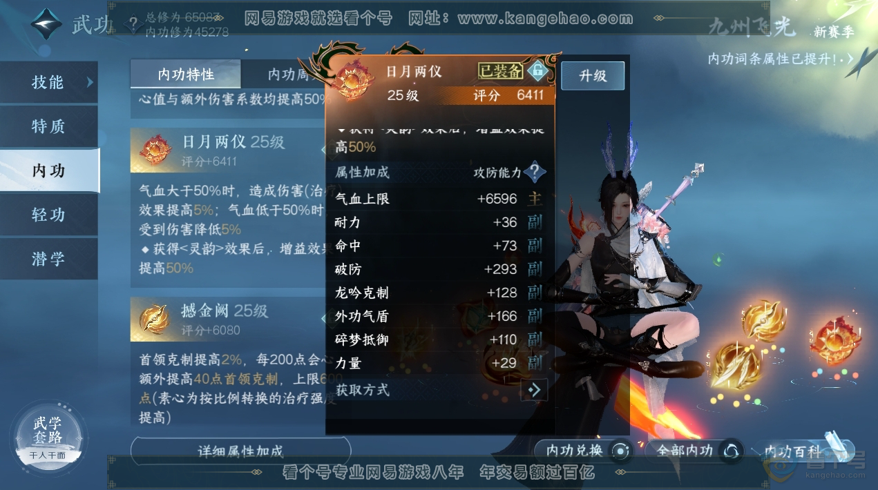 NSH224606逆水寒手游账号详情图44 NSH224606逆水寒手游账号详情图44