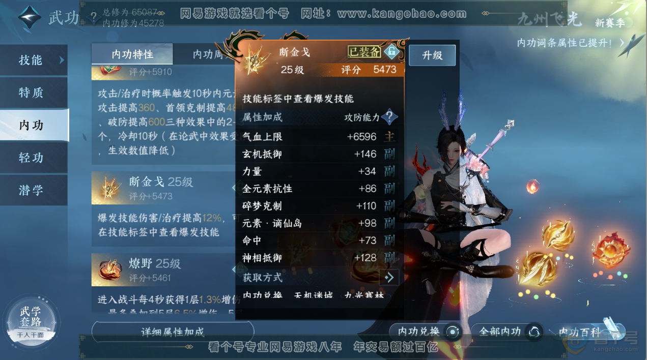 NSH224606逆水寒手游账号详情图48 NSH224606逆水寒手游账号详情图48