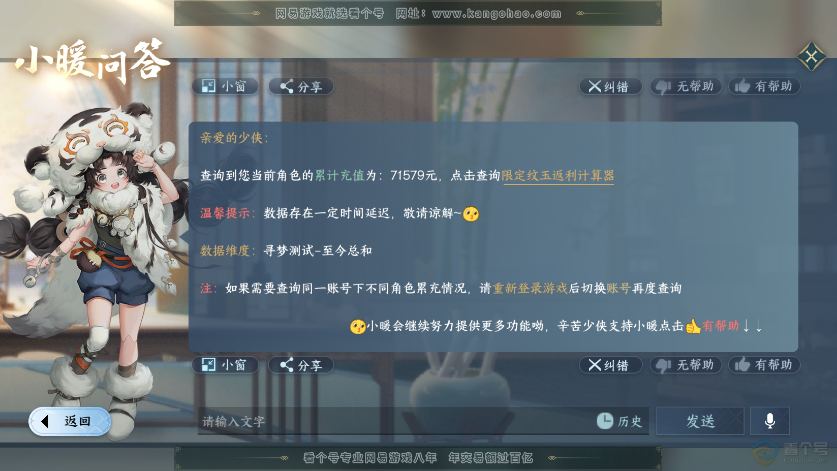 NSH224608逆水寒手游账号详情图59