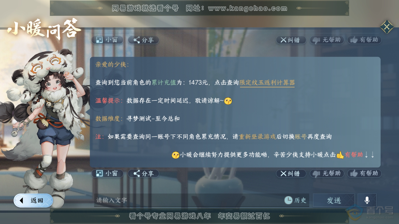 NSH224609逆水寒手游账号详情图32