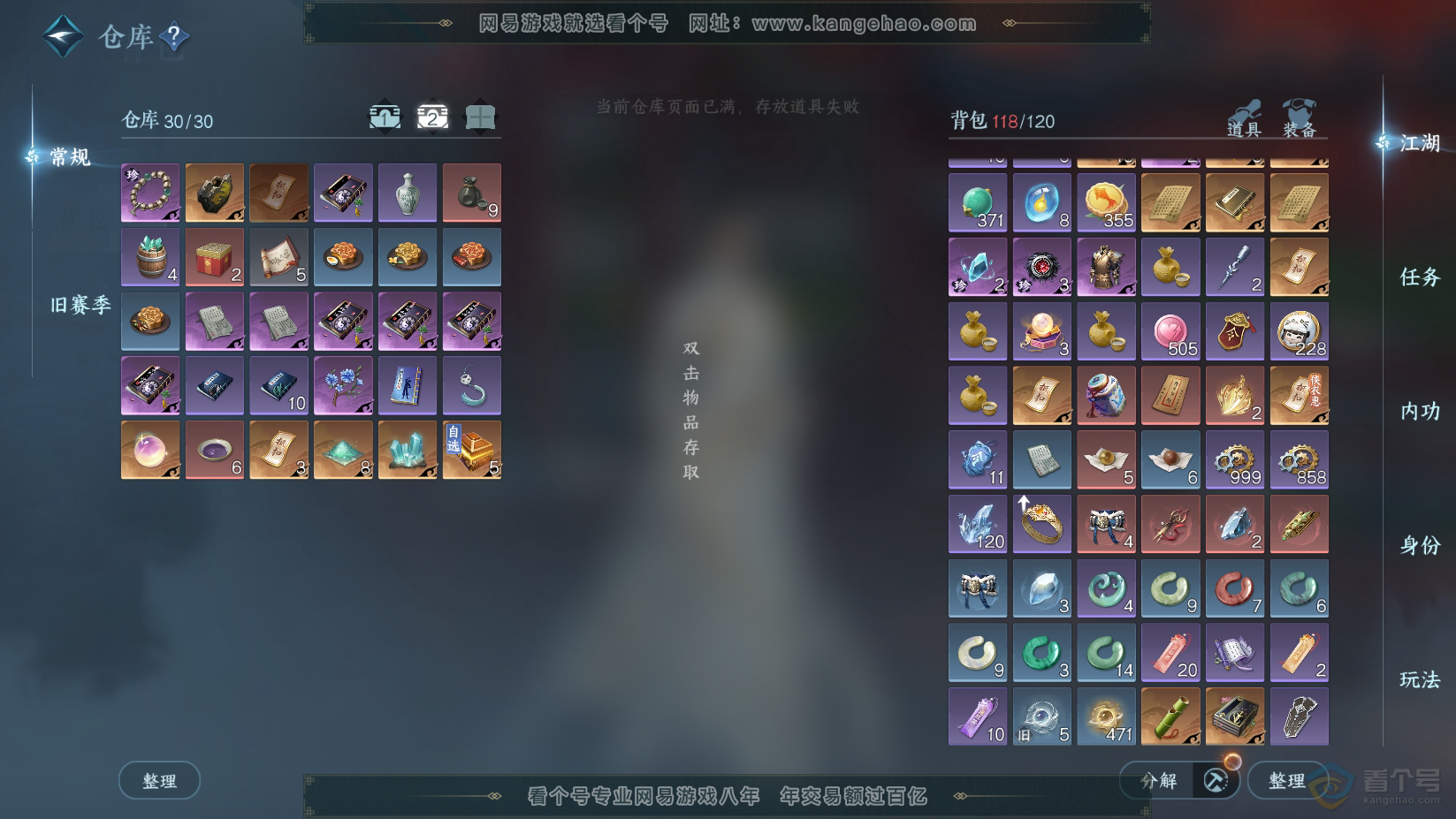 NSH224611逆水寒手游账号详情图3 NSH224611逆水寒手游账号详情图3