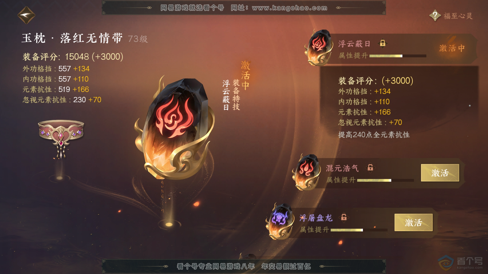 NSH224611逆水寒手游账号详情图25 NSH224611逆水寒手游账号详情图25