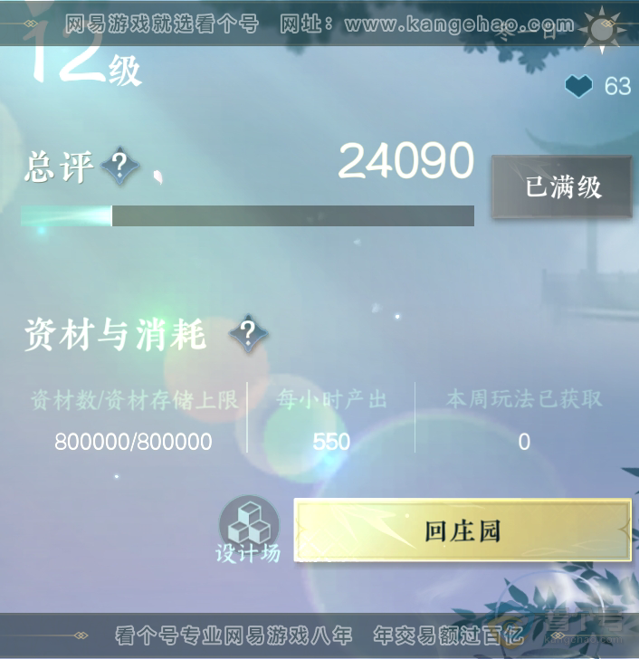 NSH224611逆水寒手游账号详情图28 NSH224611逆水寒手游账号详情图28