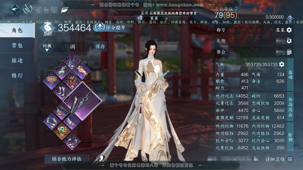 逆水寒手游账号踏北尘瑶光听雪官服 瑶光听雪 女碎梦 评分35.4w 共47套时装 稀有道具多多  1灵韵 12级庄园 内功打造详细看图