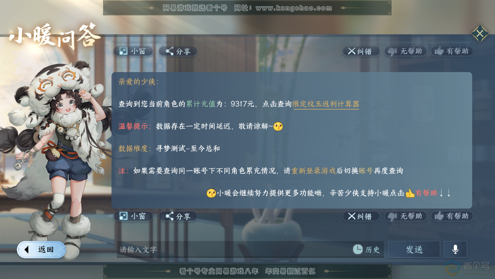 NSH224613逆水寒手游账号详情图48