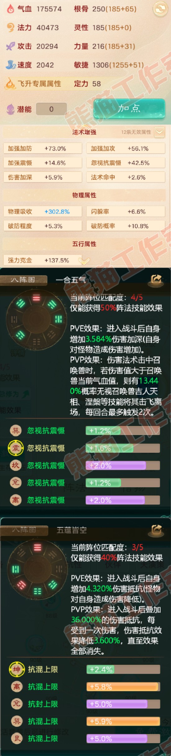 F6029大话西游账号详情图2