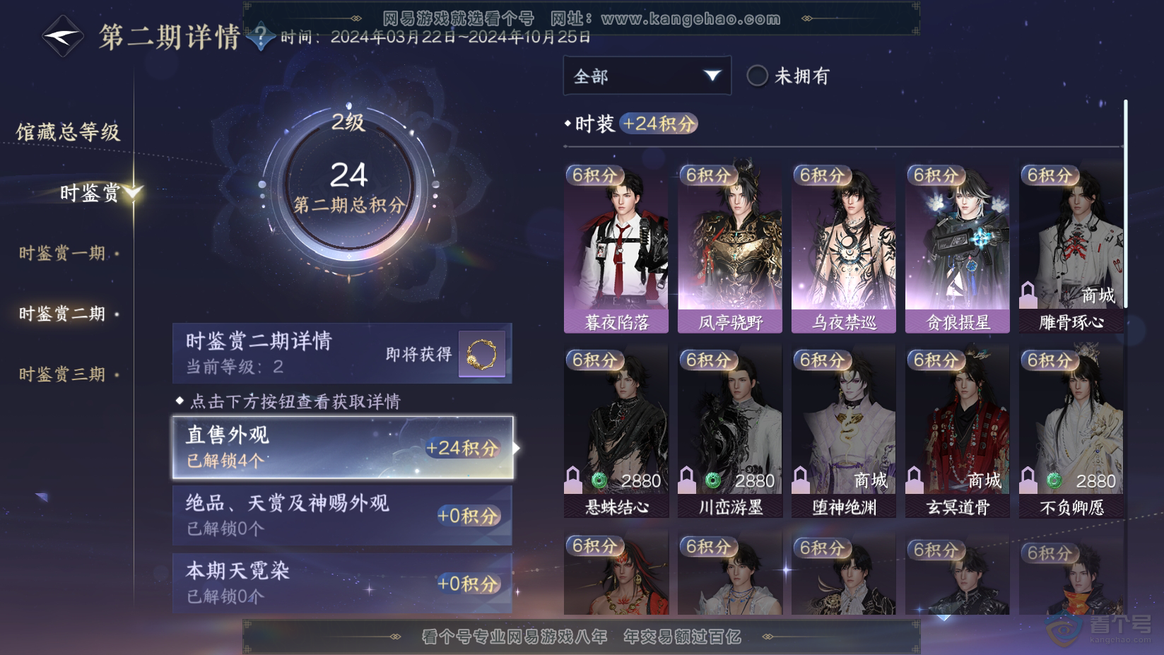 NSH224615逆水寒手游账号详情图5 NSH224615逆水寒手游账号详情图5