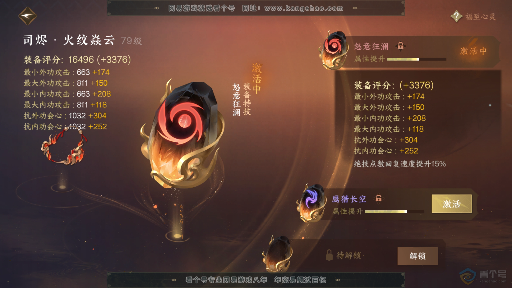 NSH224615逆水寒手游账号详情图25 NSH224615逆水寒手游账号详情图25