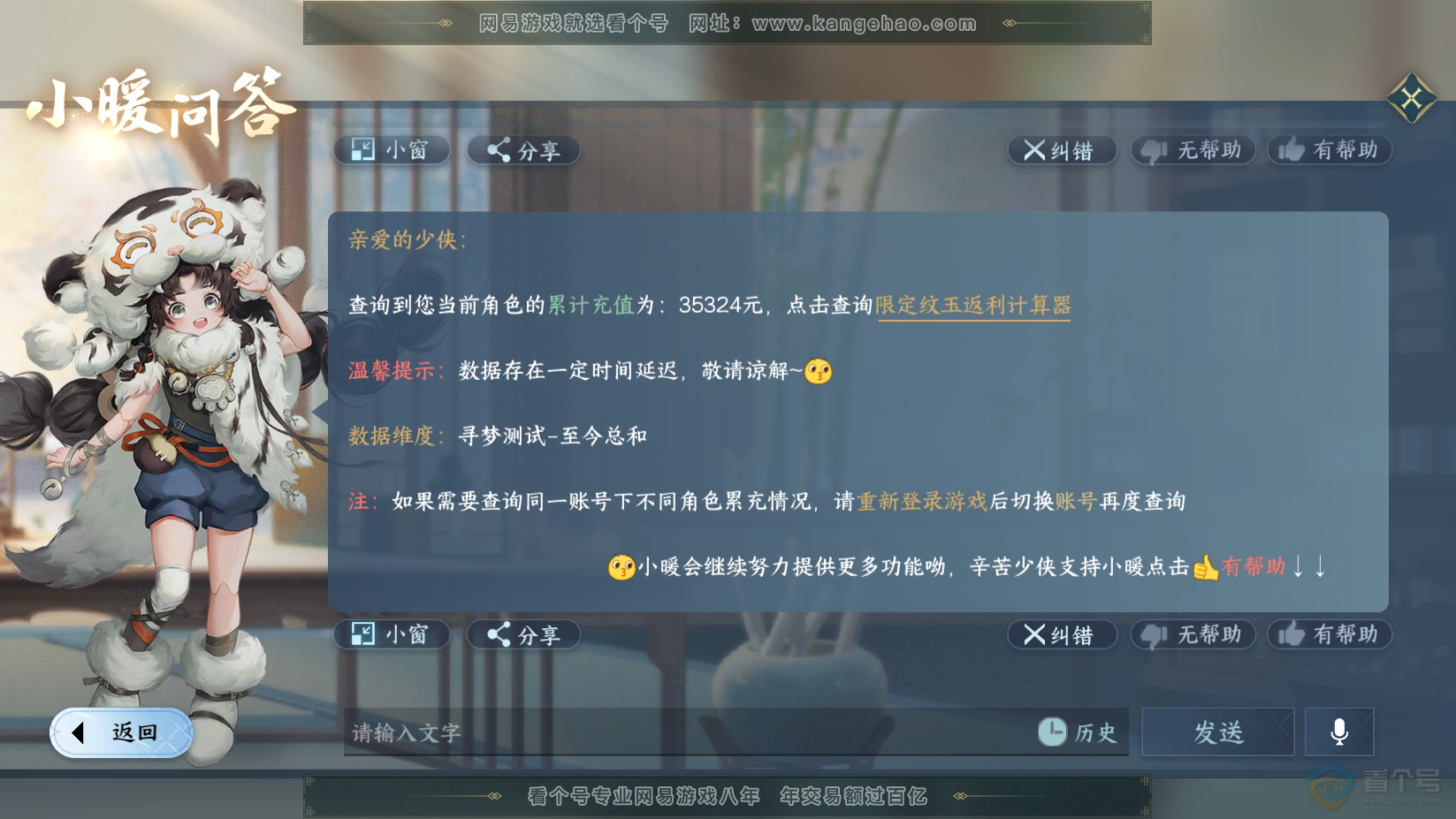 NSH224617逆水寒手游账号详情图52