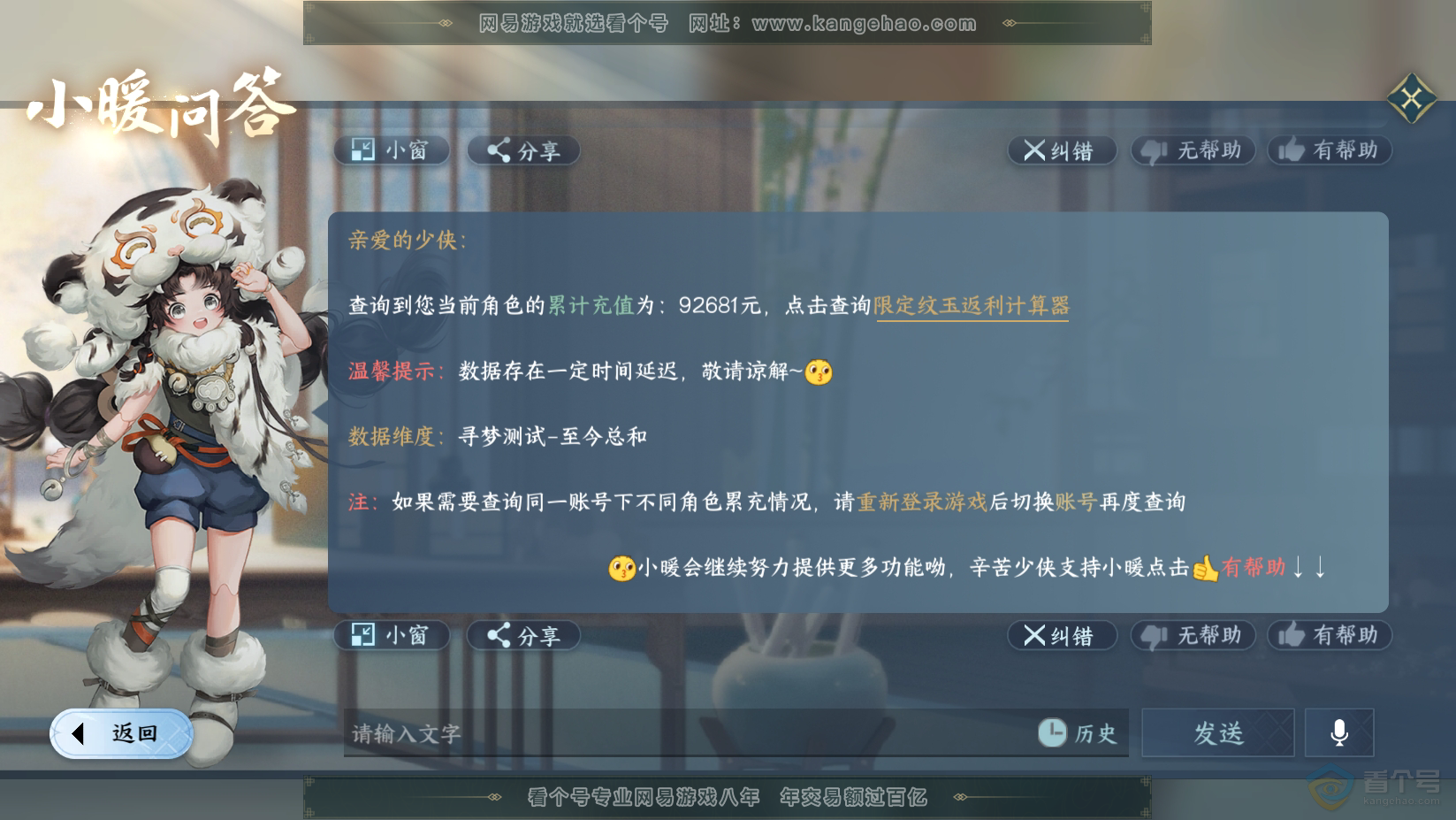 NSH224618逆水寒手游账号详情图59