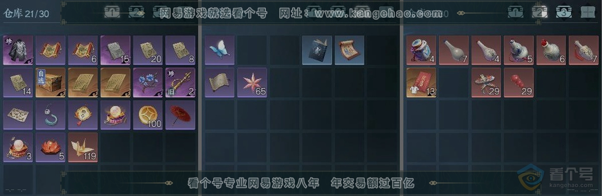 NSH224625逆水寒手游账号详情图2