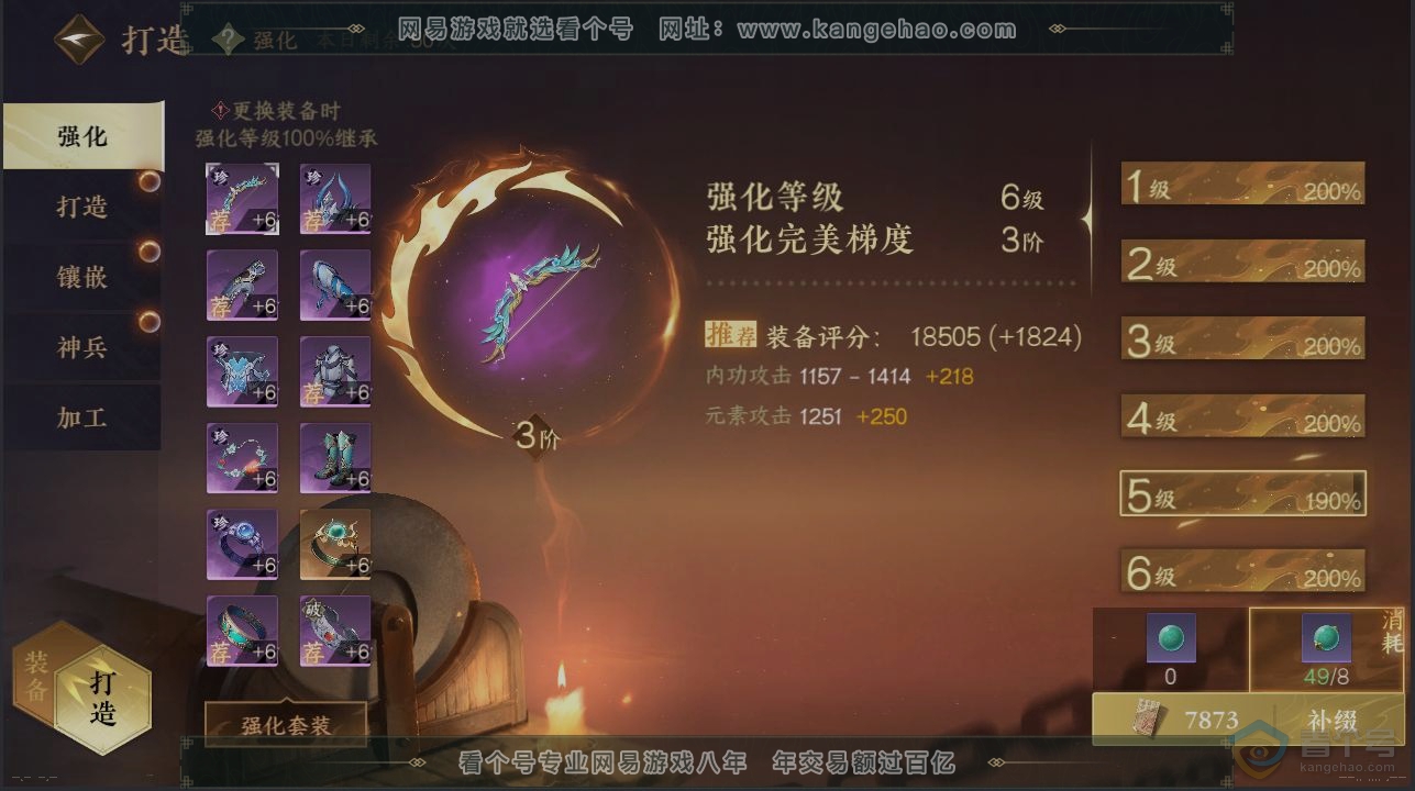 NSH224625逆水寒手游账号详情图3