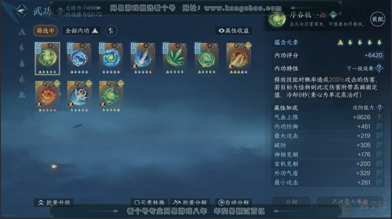 NSH224625逆水寒手游账号详情图1
