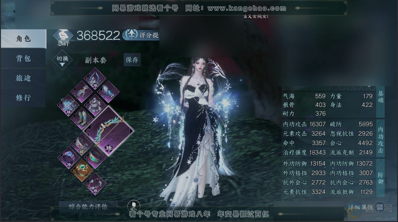 NSH224625逆水寒手游账号详情图9