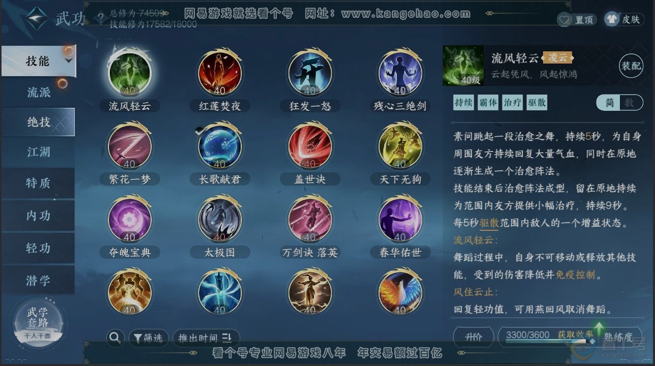 NSH224625逆水寒手游账号详情图11