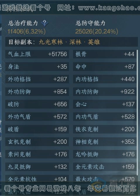 NSH224625逆水寒手游账号详情图15