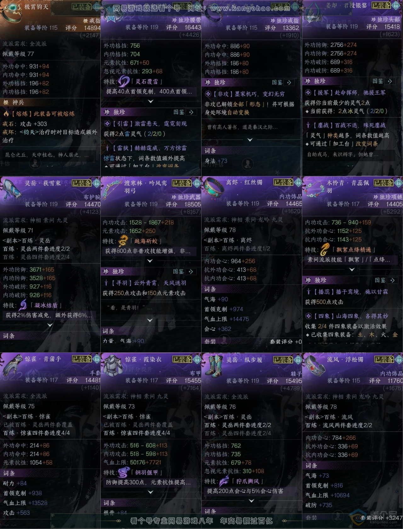 NSH224625逆水寒手游账号详情图10