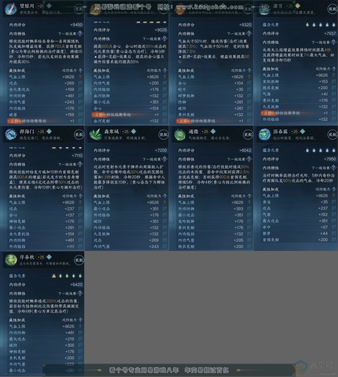 NSH224625逆水寒手游账号详情图14