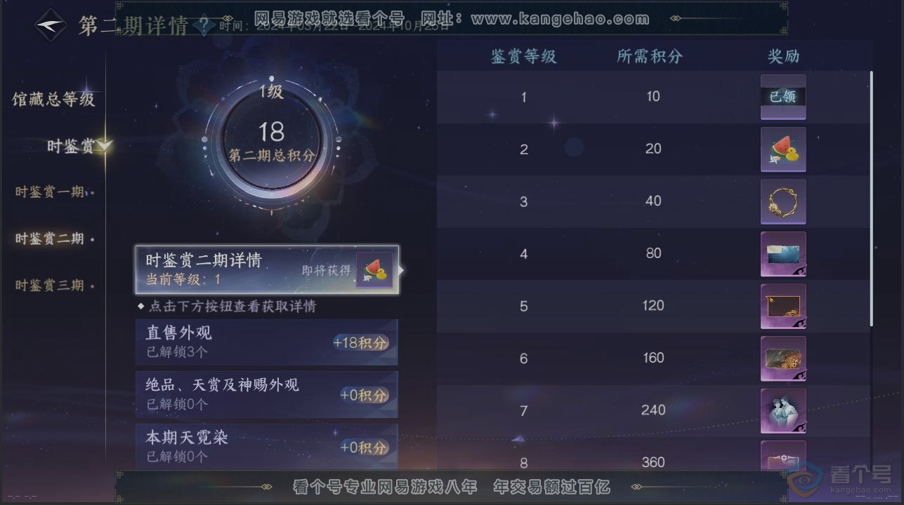 NSH224625逆水寒手游账号详情图18