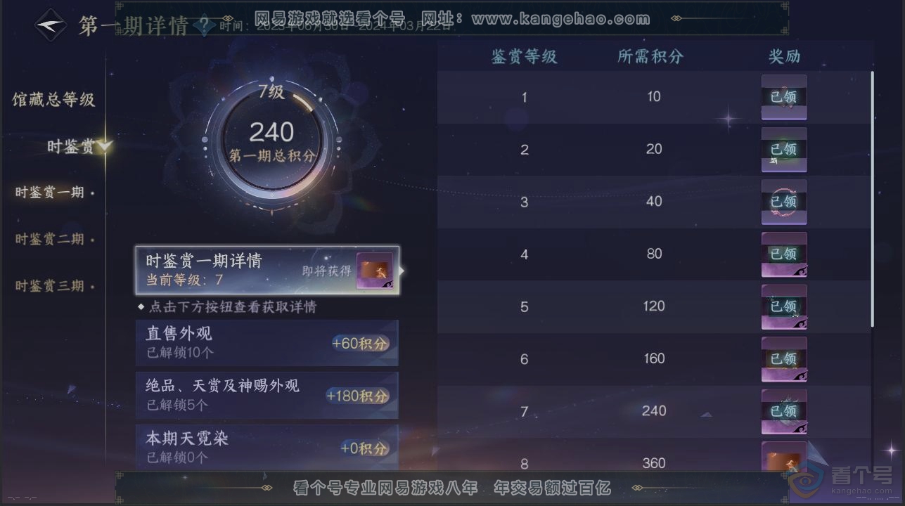 NSH224625逆水寒手游账号详情图20