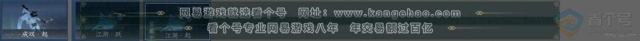NSH224625逆水寒手游账号详情图23