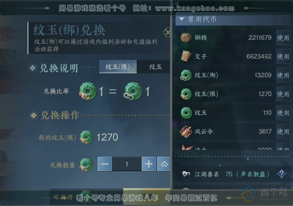 NSH224625逆水寒手游账号详情图22