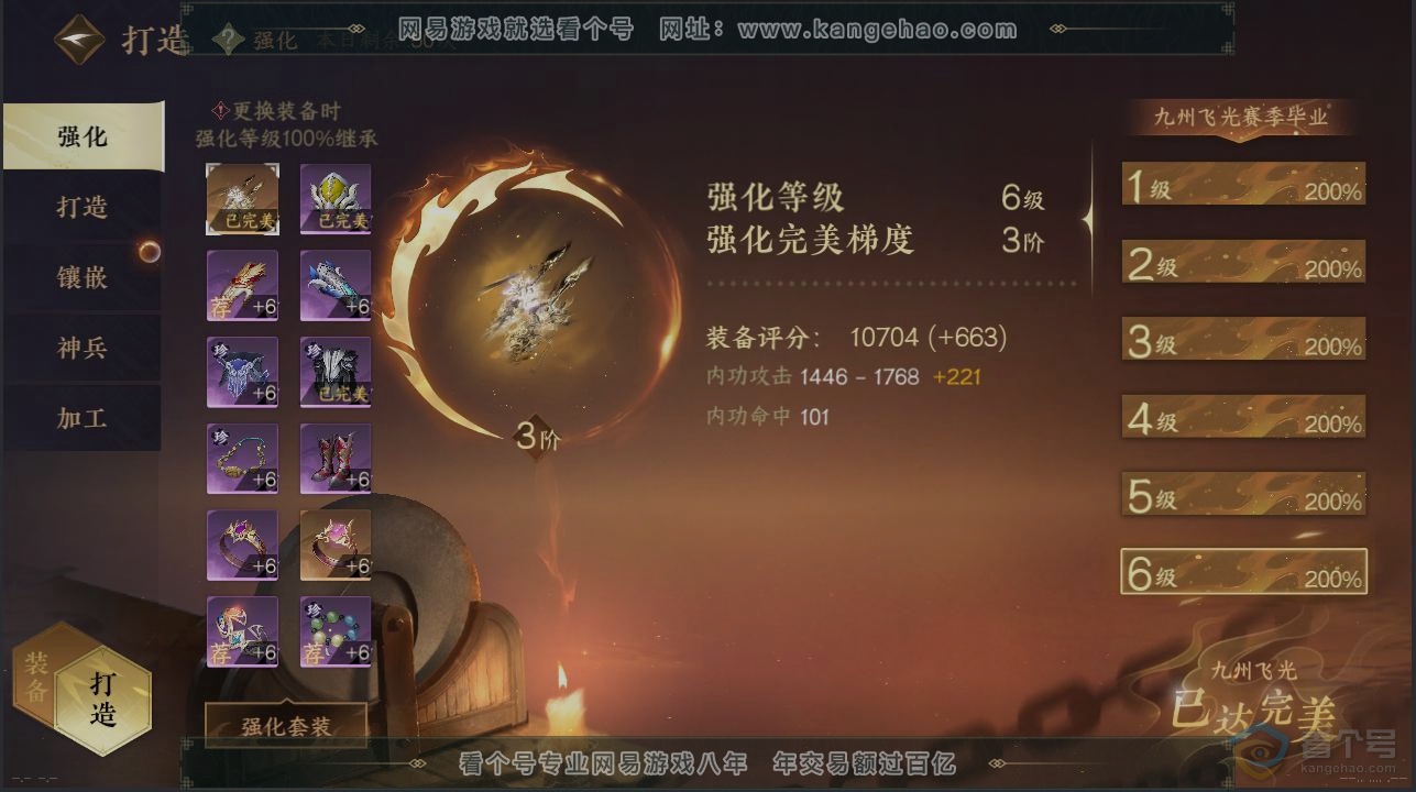 NSH224626逆水寒手游账号详情图7 NSH224626逆水寒手游账号详情图7