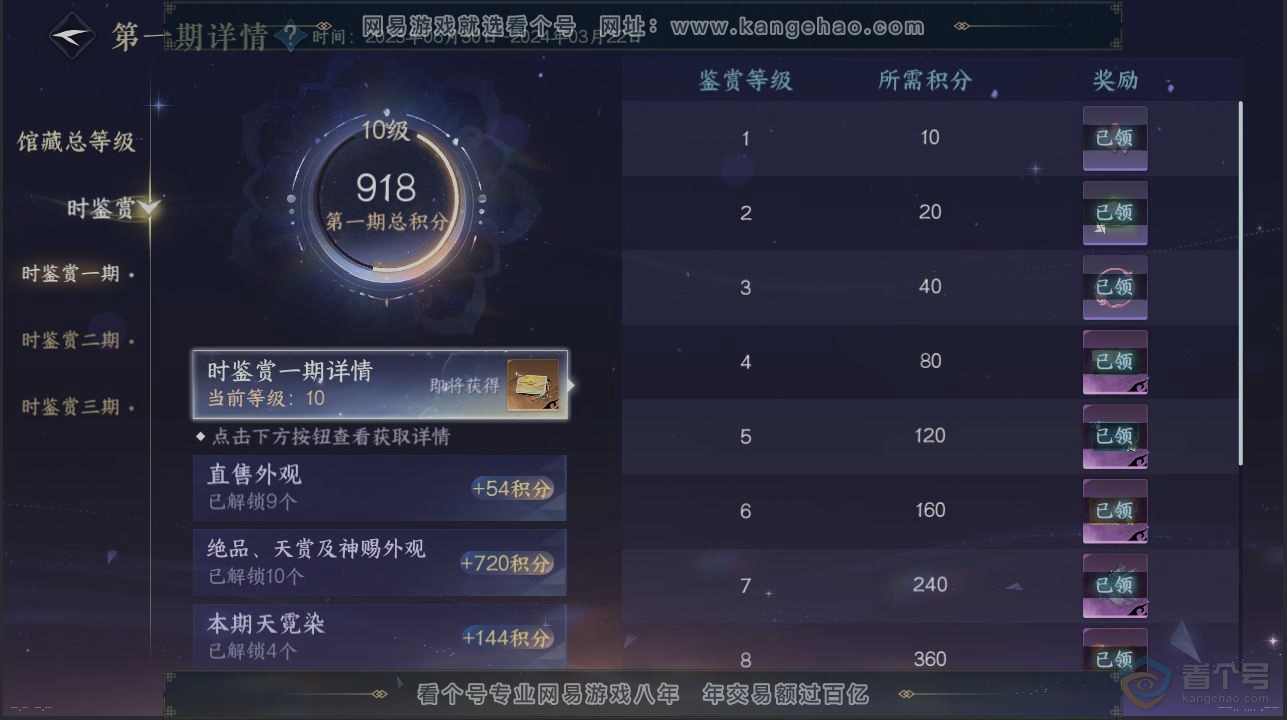 NSH224626逆水寒手游账号详情图22 NSH224626逆水寒手游账号详情图22