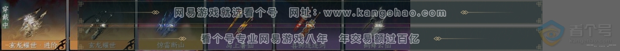 NSH224626逆水寒手游账号详情图25 NSH224626逆水寒手游账号详情图25