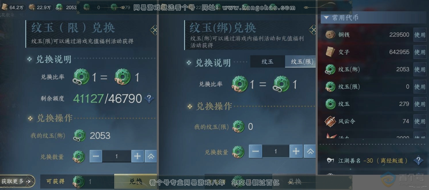 NSH224626逆水寒手游账号详情图23 NSH224626逆水寒手游账号详情图23