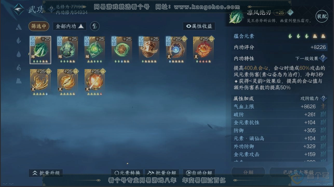 NSH224626逆水寒手游账号详情图5 NSH224626逆水寒手游账号详情图5