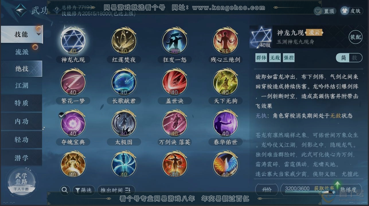 NSH224626逆水寒手游账号详情图12 NSH224626逆水寒手游账号详情图12