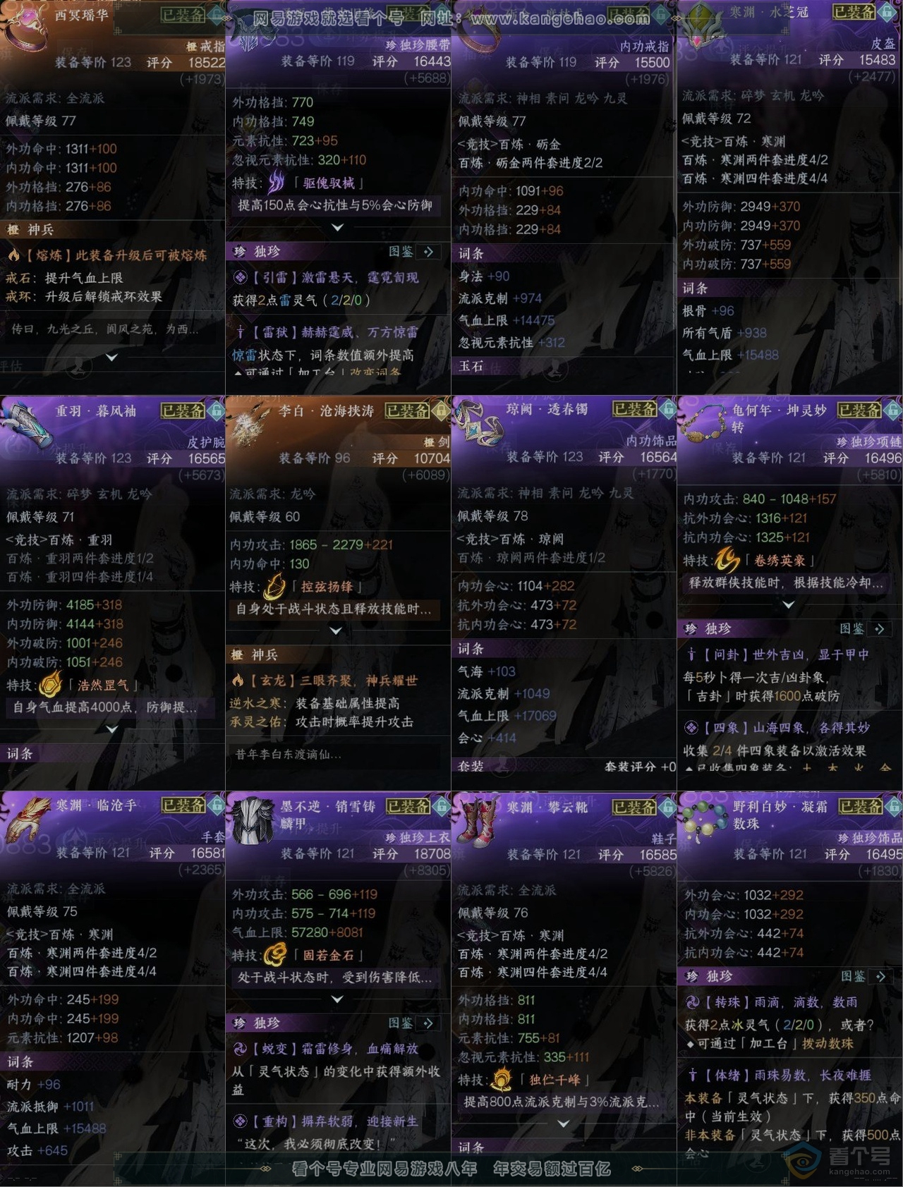 NSH224626逆水寒手游账号详情图11 NSH224626逆水寒手游账号详情图11