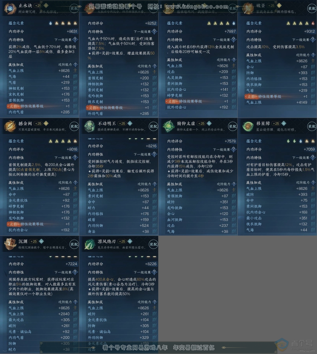 NSH224626逆水寒手游账号详情图16 NSH224626逆水寒手游账号详情图16