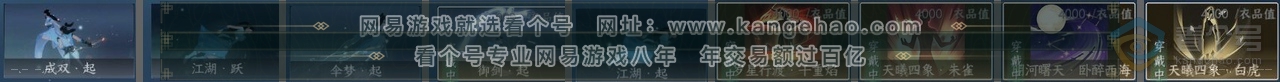 NSH224626逆水寒手游账号详情图24 NSH224626逆水寒手游账号详情图24