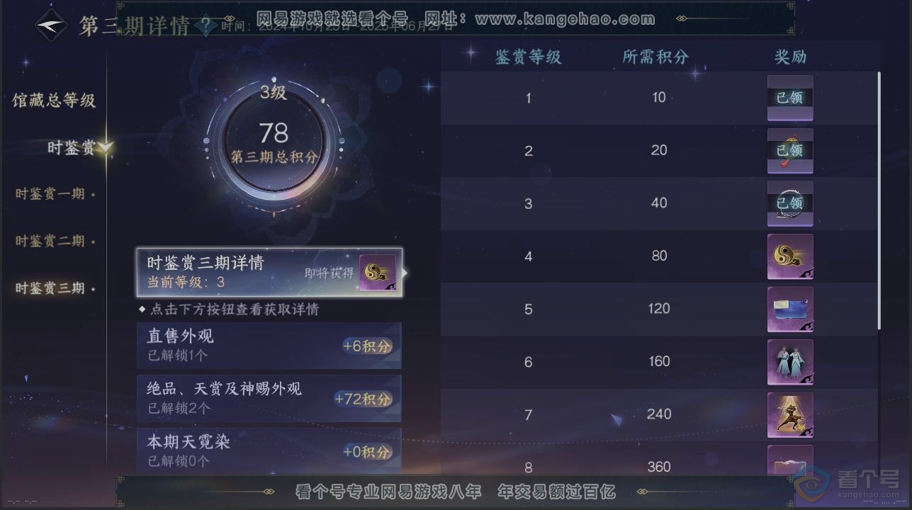 NSH224626逆水寒手游账号详情图21 NSH224626逆水寒手游账号详情图21