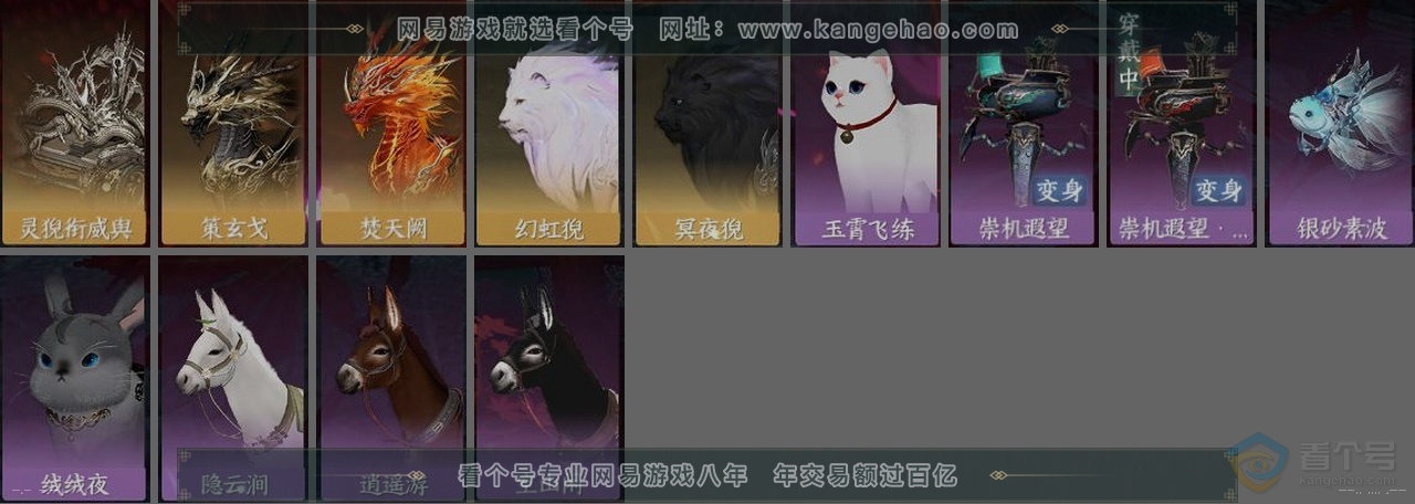 NSH224626逆水寒手游账号详情图34 NSH224626逆水寒手游账号详情图34