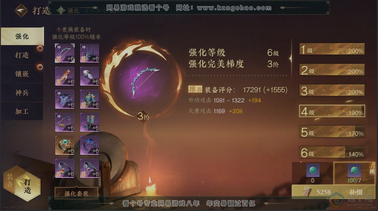 NSH224627逆水寒手游账号详情图7