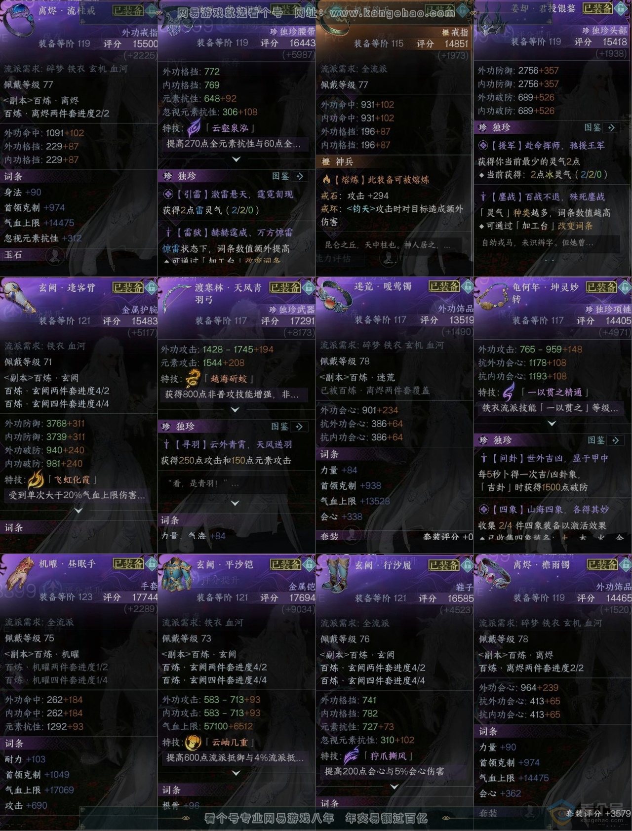 NSH224627逆水寒手游账号详情图11