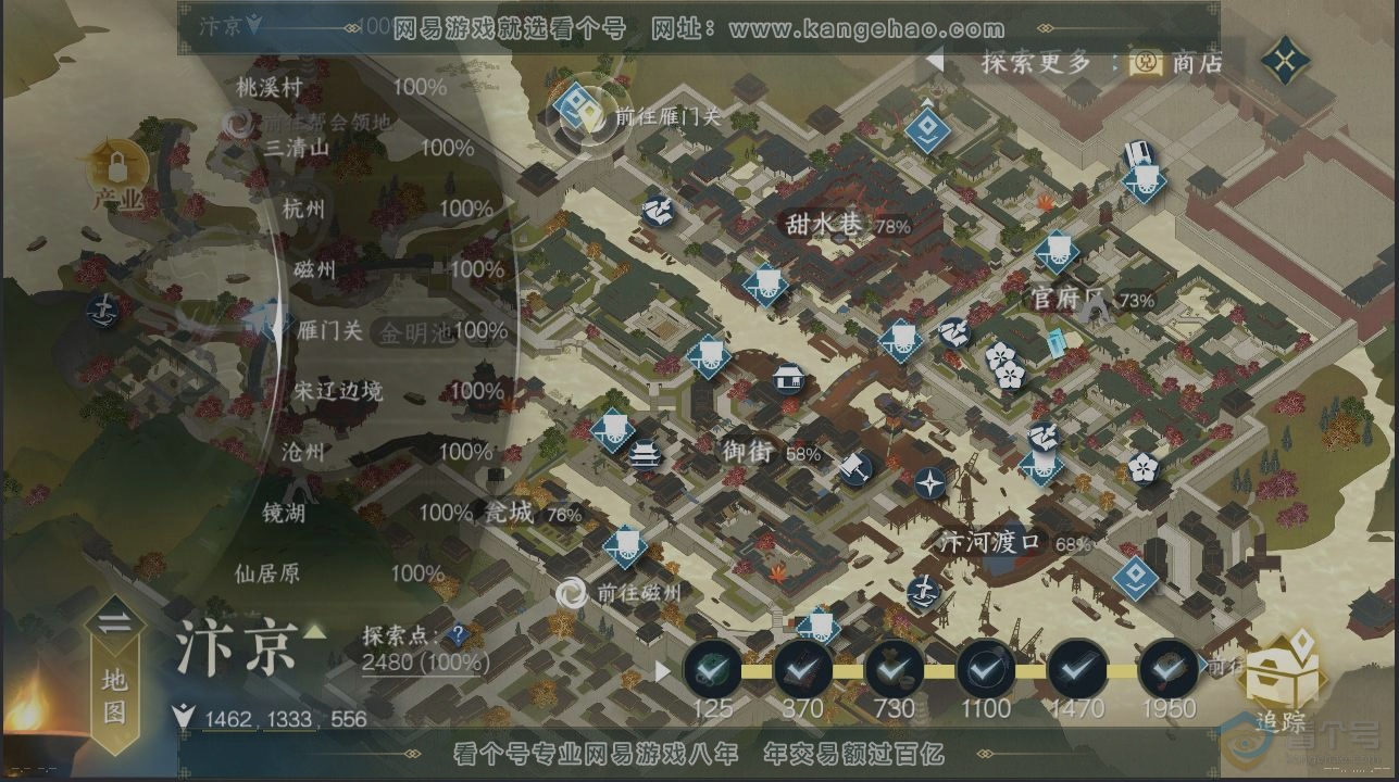 NSH224627逆水寒手游账号详情图14